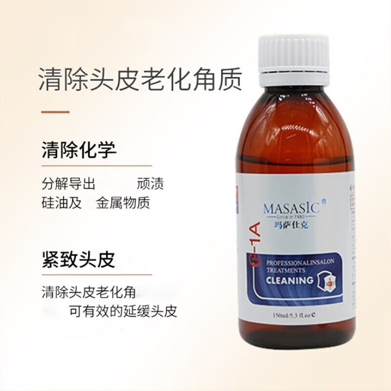 玛萨仕克(masasic)150ml毛囊毛发污渍导出液头皮清洁乳护理洗发水白