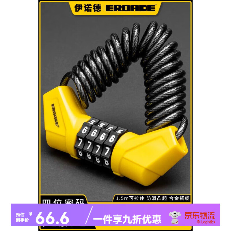 eroade头盔锁自行车锁摩托车密码防盗锁童车锁链安全盔钢丝绳 1.