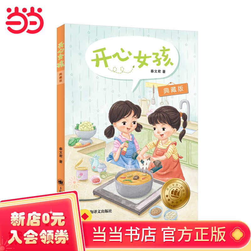 开心女孩(典藏版)