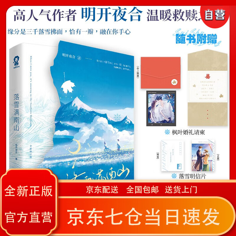 【限量特签版】落雪满南山 明开夜合著~~青春言情小说书籍偏偏宠爱