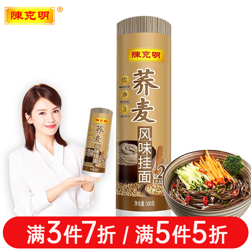 陈克明 荞麦面条 低脂肪低升糖 杂粮粗粮 苦荞乔麦风味挂面 500g