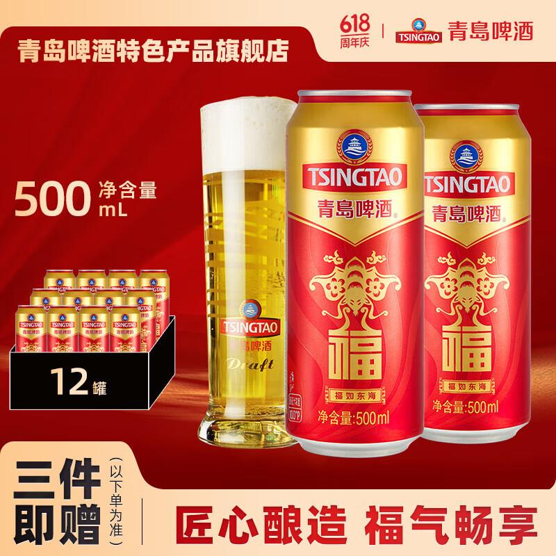 青岛啤酒（TsingTao）福如东海10度大罐箱装 500mL 12罐