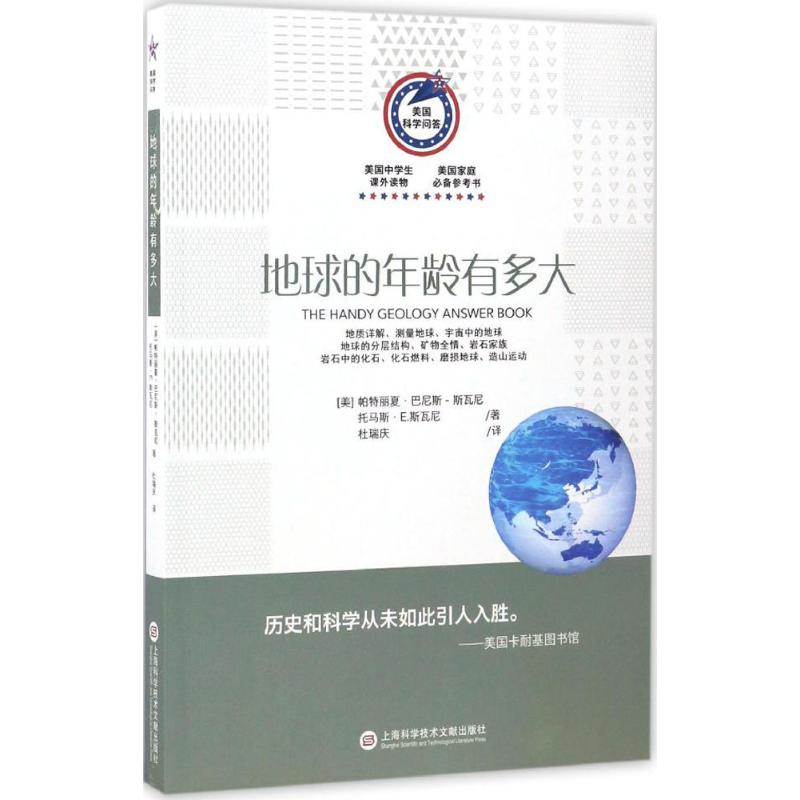 地球的年龄有多大