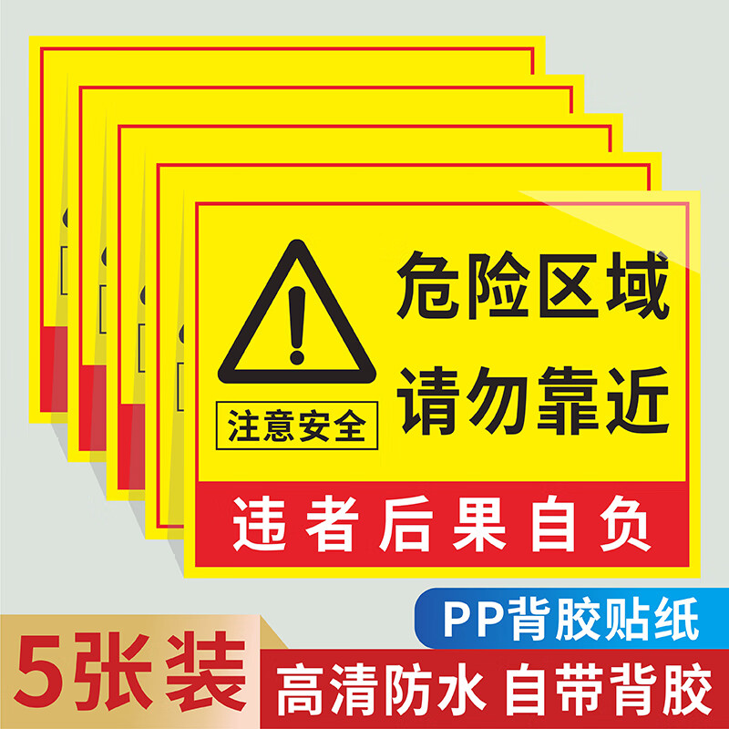 阳狮危险区域请勿靠近安全警示牌此处危险禁止靠近注意安全提示牌 主