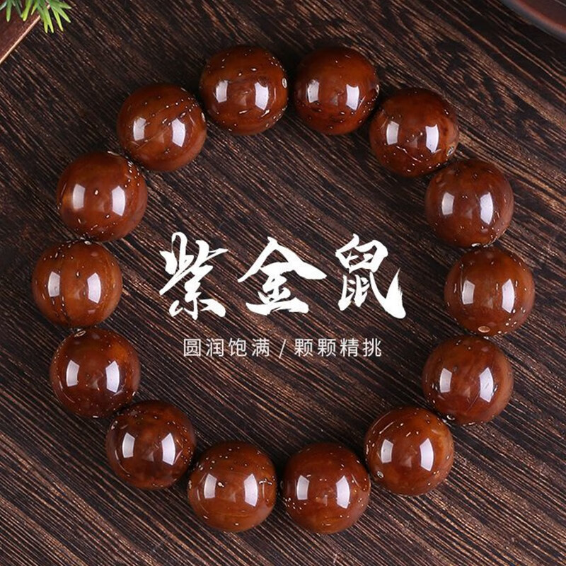 蔓笙招财紫金鼠菩提子手串男原籽实心菩提根佛珠手链盘玩串珠文玩把件 手串+盘玩布袋怎么看?