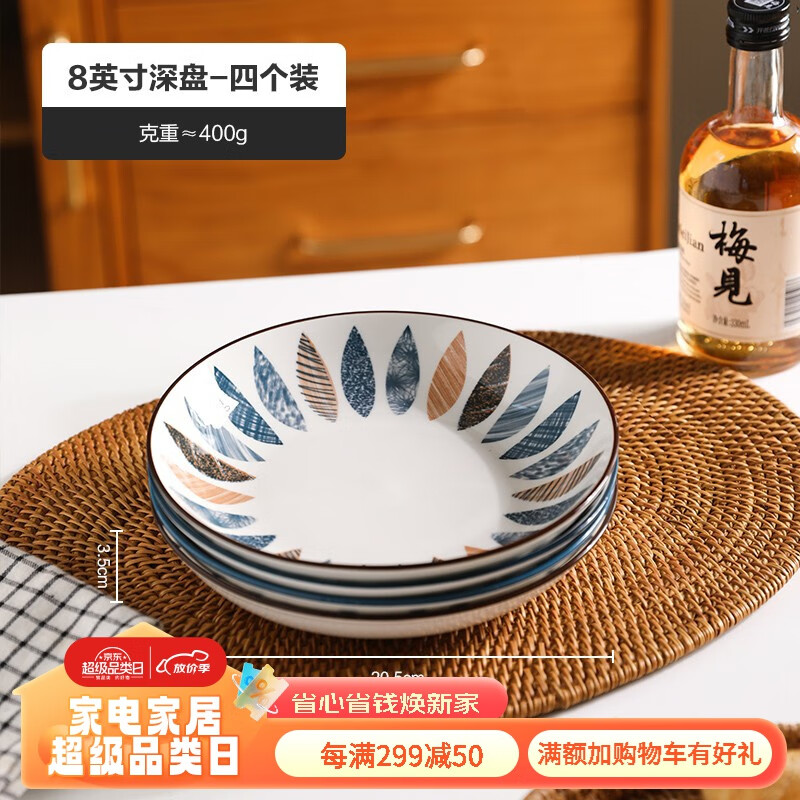 舍里 陶瓷盘子家用深盘釉下彩日式菜盘子西餐盘饭盘沙拉盘8英寸盘 8英寸深盘-四个装 单个装