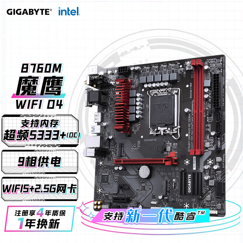 技嘉（GIGABYTE）B760魔鹰主板 B760M GAMING AC DDR4 WIFI支持CPU 13600KF 12600KF Intel LGA 1700