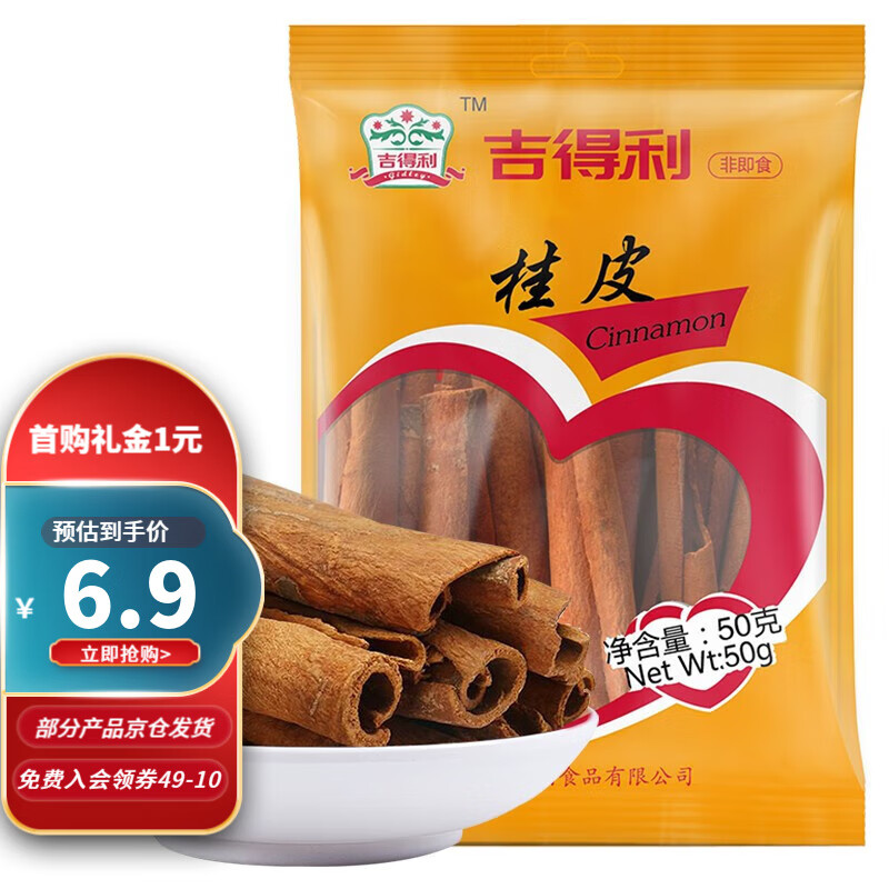 吉得利 桂皮 肉桂炖肉香料卤肉调料 桂皮50g/袋