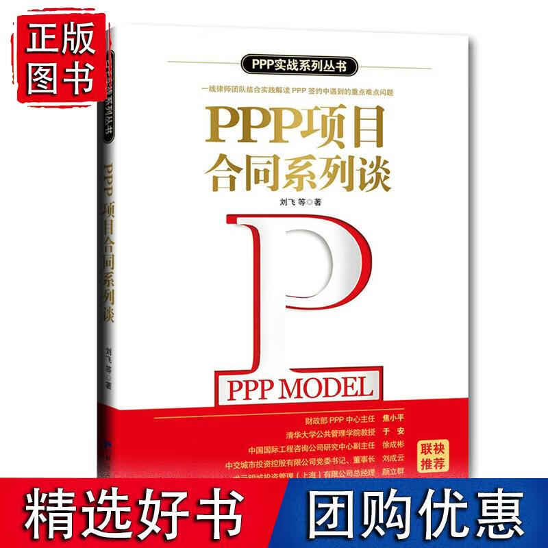 PPP项目合同系列谈