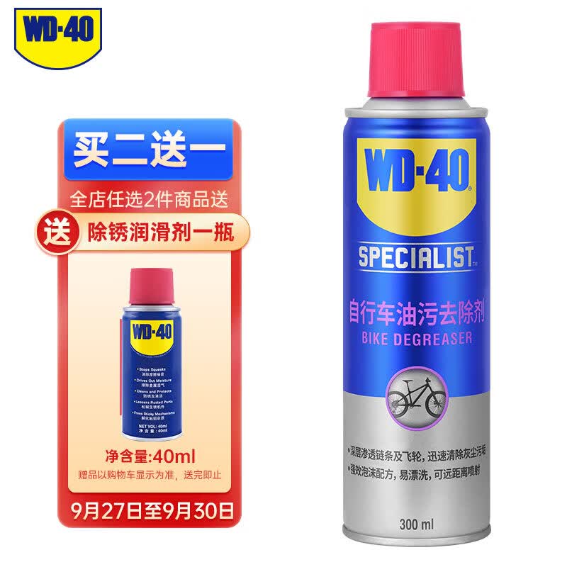 WD-40自行车链条清洗剂 泡沫清洗剂车身油污去除剂齿轮飞轮清洁剂300ml使用感如何?