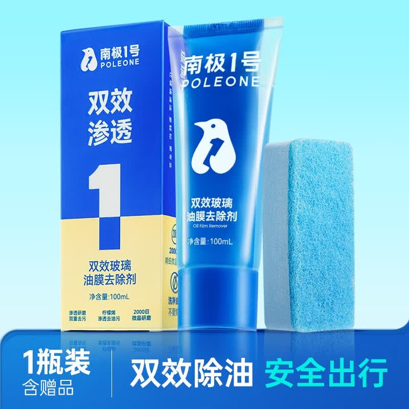 固特威 玻璃油膜去除剂 汽车挡风玻璃清洁膏车用清洁剂去除油污水痕水印 双效去油膜怎么看?