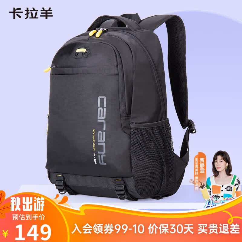 卡拉羊中学生书包轻便休闲双肩包韩版大容量初高中生旅行背包男女 黑色丨初中生及以上属于什么档次？