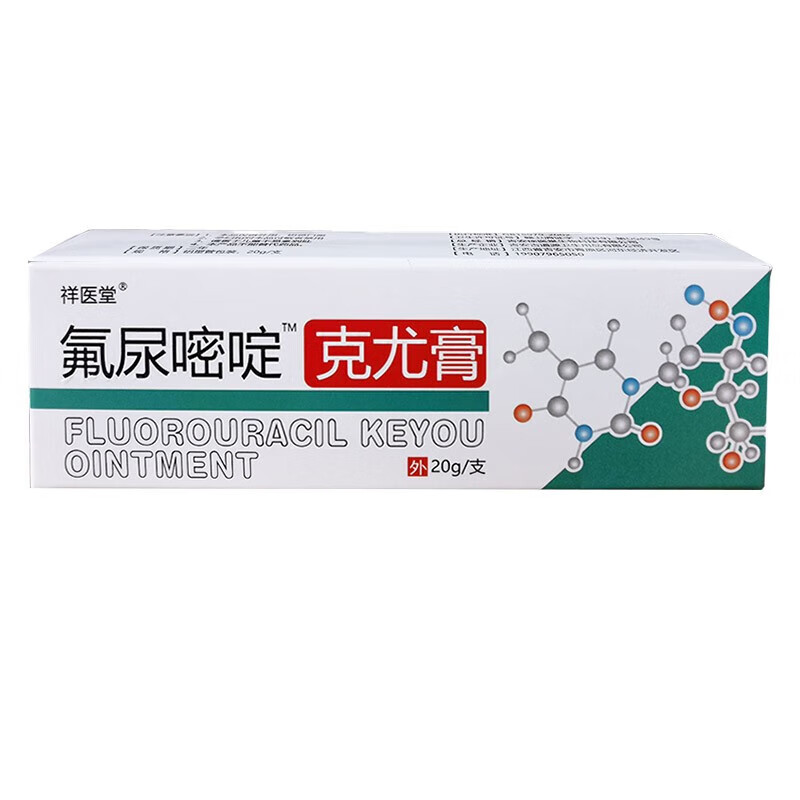 疣瘊净疣膏氟尿嘧啶克疣膏氟尿嘧啶软膏氟尿嘧啶克疣膏5%外用男女 1