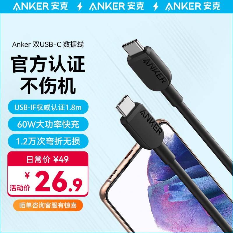 ANKER安克 充电线双头type-c适iPhone15promax手机iPad/Mac电脑华为小米安卓苹果快充数据线 1.8m黑