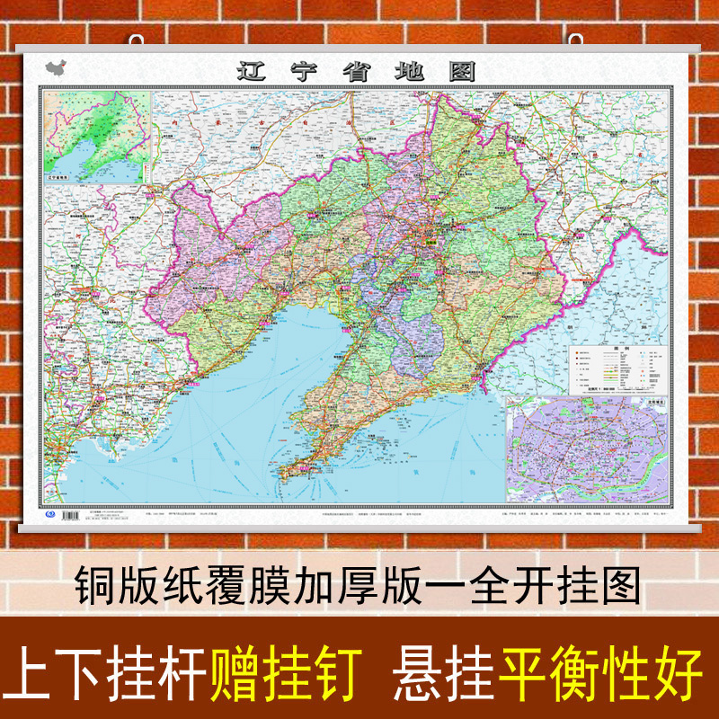 2022辽宁省地图挂图 铜版纸亚膜不反光 带杆约1.1*0.
