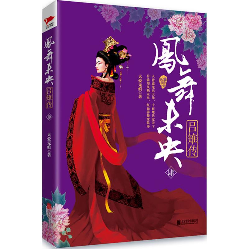 凤舞未央(4) 大爱痕 书籍