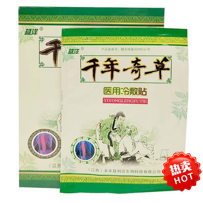 越洋千年奇草冷敷贴6贴/盒 适用闭合性款姐织颈椎痛腰腿疼痛贴 1盒装