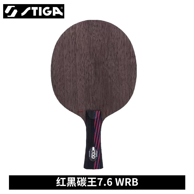 斯帝卡斯帝卡红黑碳王Carbo 7.6 WRB 进口底板 弧圈快攻型 7.6 WRB横拍(Master)