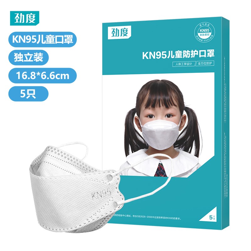 为孩子选择好口罩,劲度KN95儿童口罩值得考虑