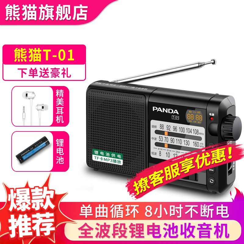 查收音机最低价格用什么软件|收音机价格历史