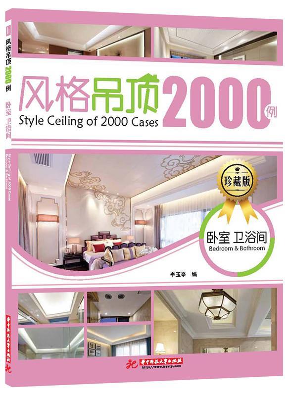 风格吊顶2000例