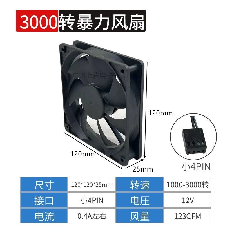 XMSJ暴力风扇12V高转速4000转大风量强力散热风扇PWM温控水冷风扇12CM 厚度2.5CM 3000转