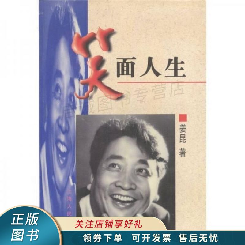 笑面人生