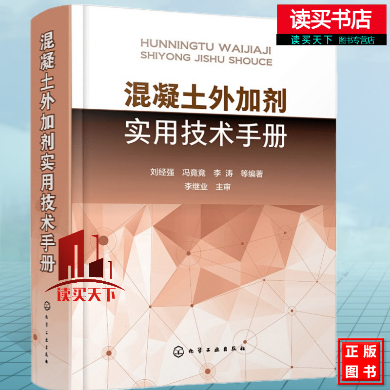 混凝土外加剂实用技术手册