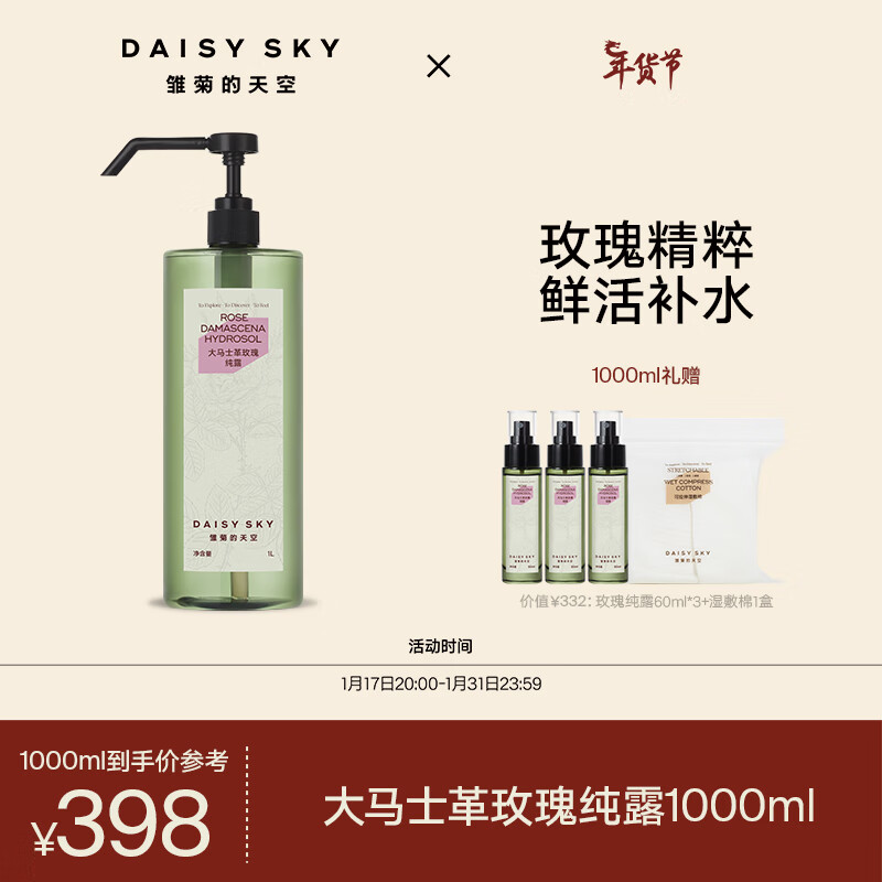 雏菊的天空大马士革玫瑰纯露保加利亚玫瑰补水保湿湿敷水1L装新年礼物