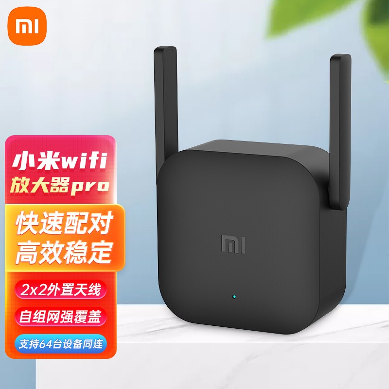 小米wifi信号放大器pro 家用便携路由器信号中继器迷你智能无线信号