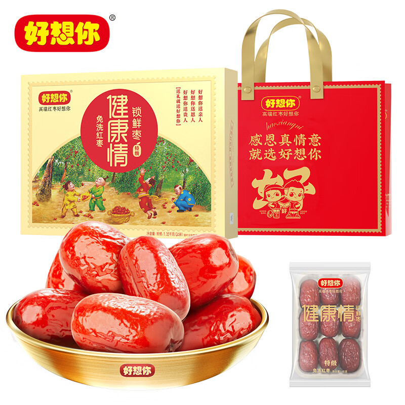 好想你红枣特级大枣礼盒健康情即食枣1350克年货零食特产 特级健康情锁鲜枣1350克