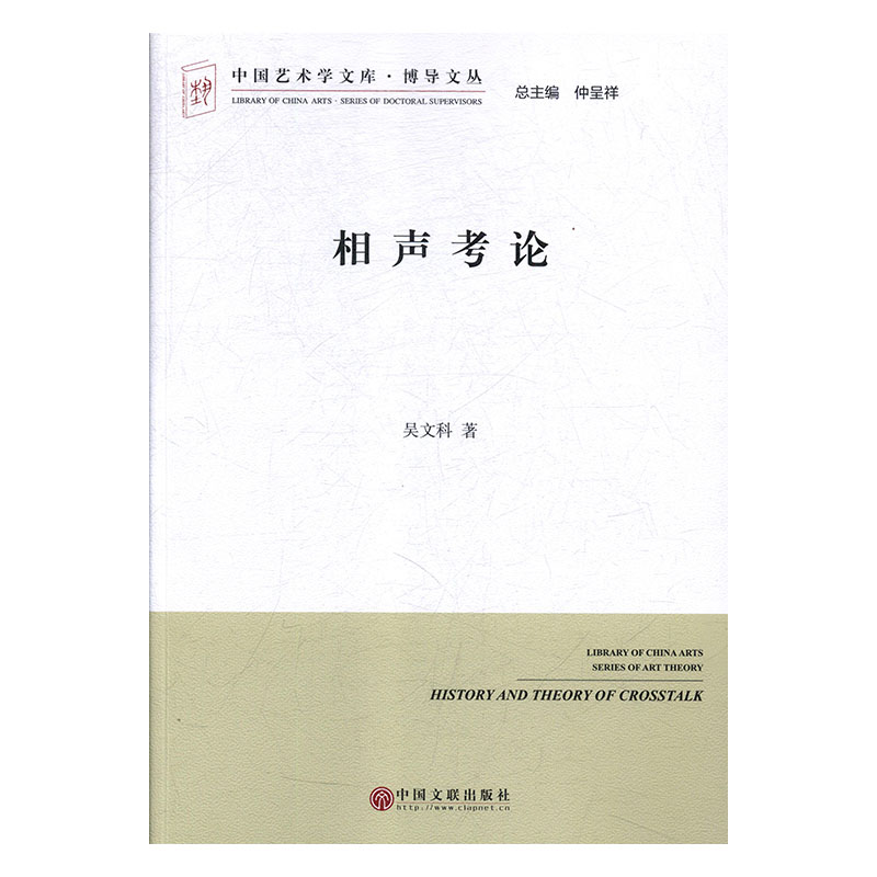 相声考论