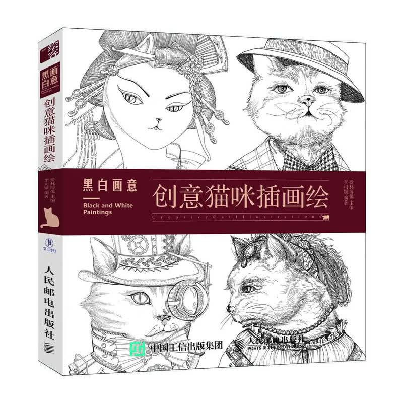 黑白画意 创意猫咪插画绘（绘客出品）