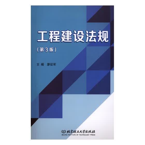 工程建设法规 书籍分类 建筑 法律法规