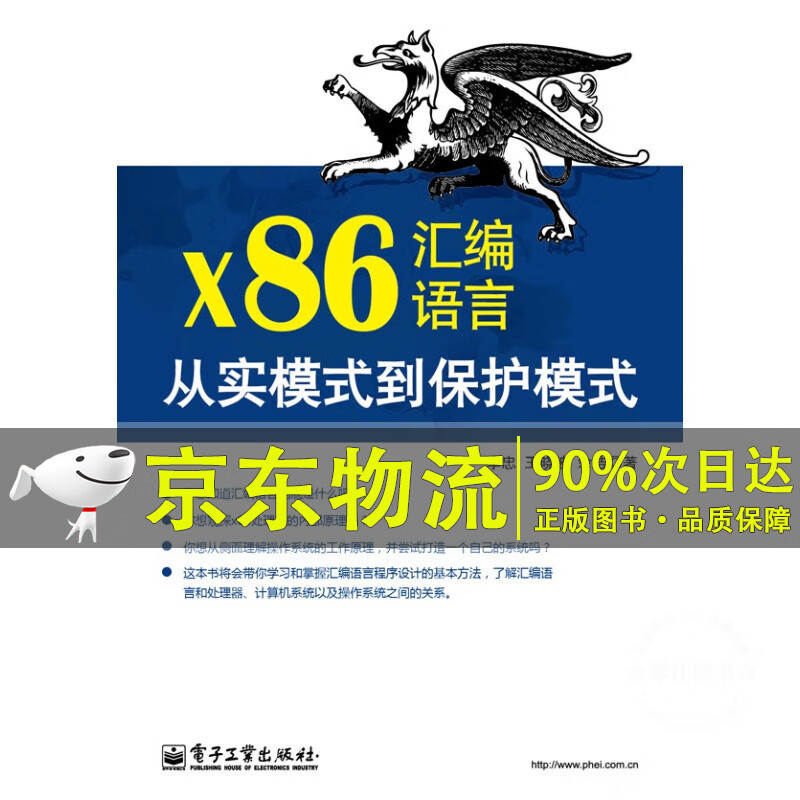 x86汇编语言：从实模式到保护模式