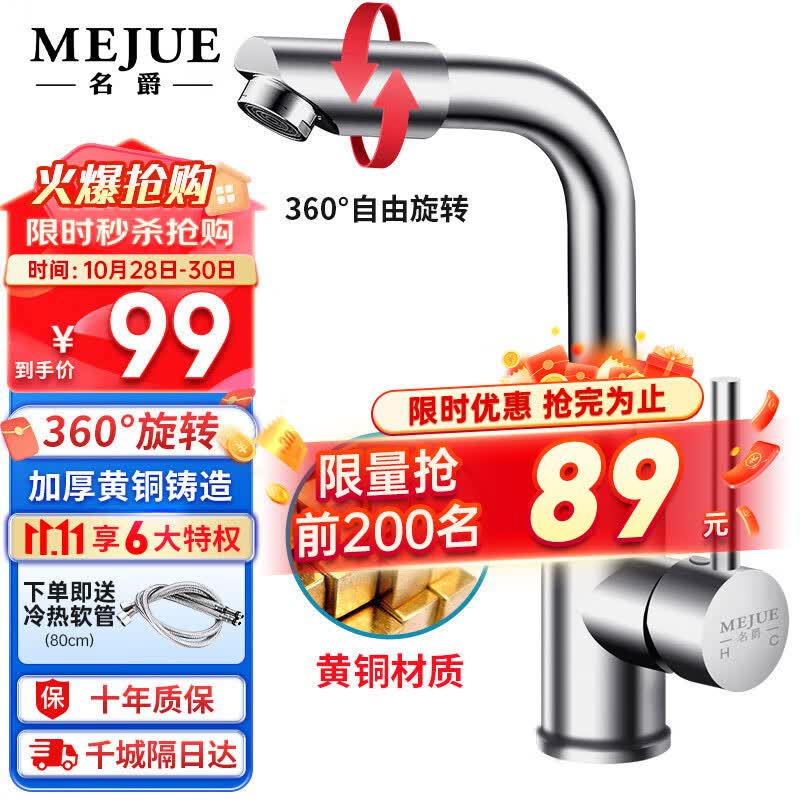 名爵（MEJUE）面盆水龙头冷热双控360°双旋转卫生间洗脸洗手台盆龙头Z-1201属于什么档次？