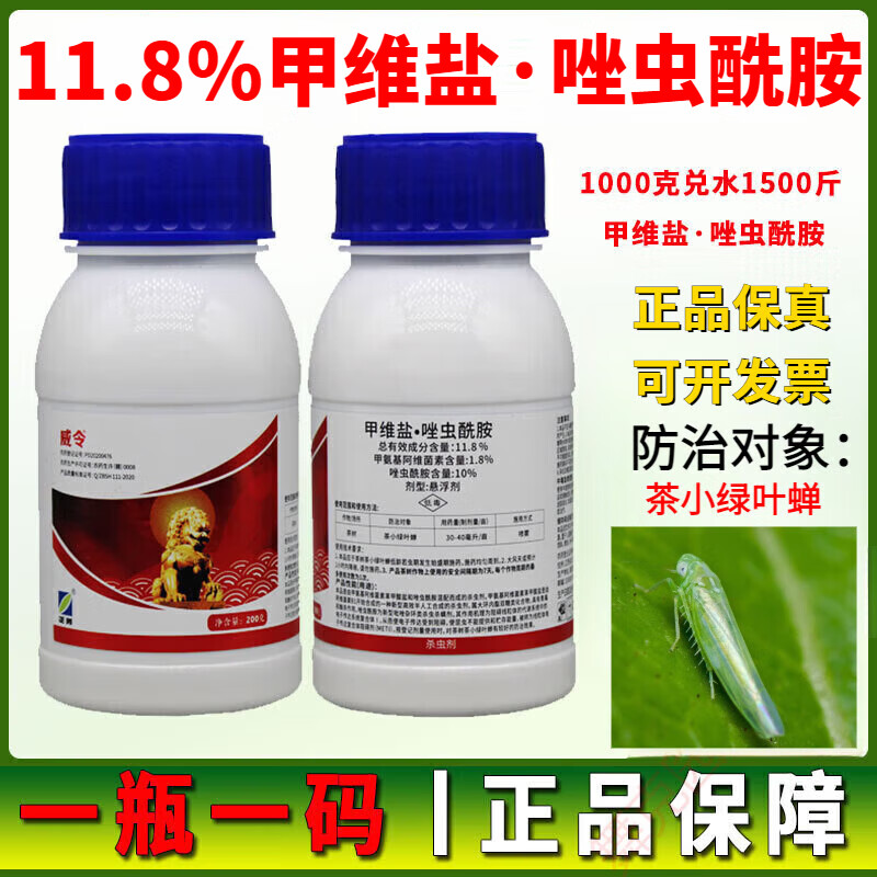 8%甲维盐唑虫酰胺茶小绿叶蝉茶树茄子辣椒豆角黄瓜芒果杀虫剂 30g