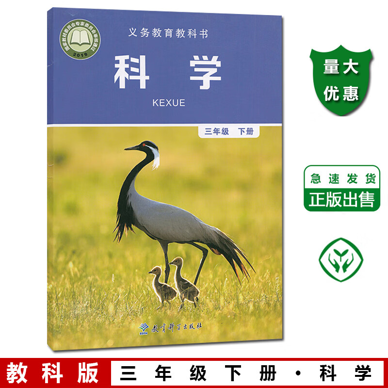 教科版三年级科学下册学期课本教材 教育科学出版社人教版小学科学三