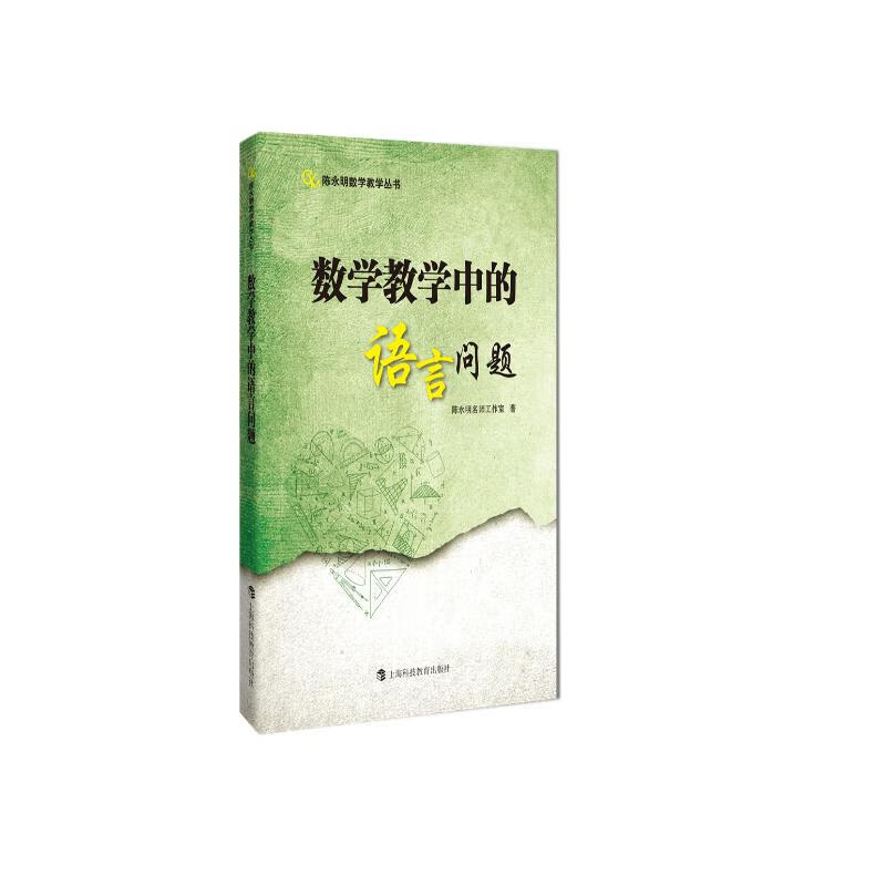 数学教学中的语言问题