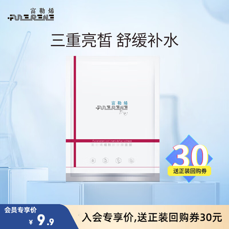 fulerene富勒烯补水面膜多效水光贴紧致抗皱烟酰胺舒缓救急修护抗氧提亮 烟酰胺28ml*1片