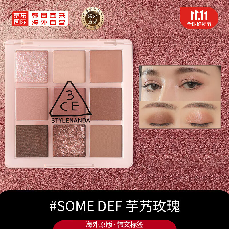 STYLENANDA 3CE九色纷呈眼影盘 #SOME DEF芋泥盘#芋艿玫瑰九宫格生日礼物3CE眼影