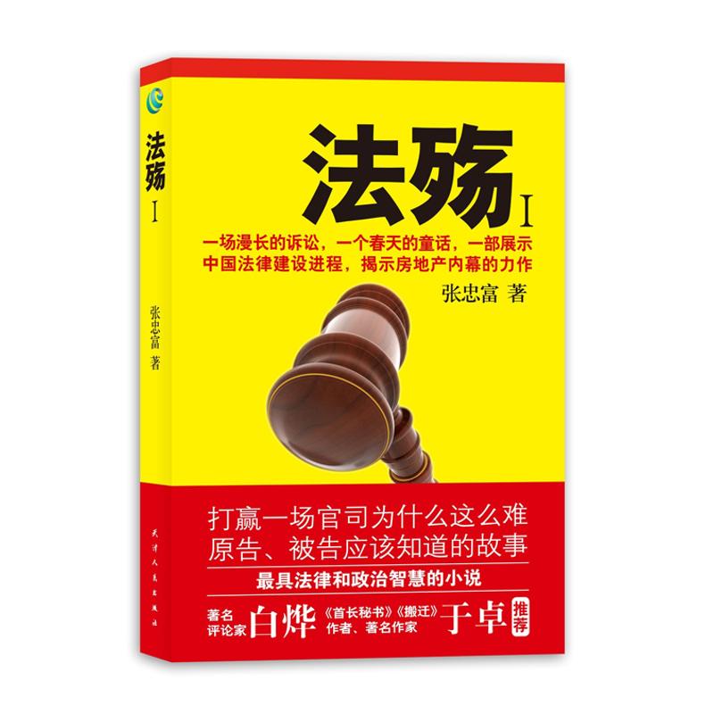 法殇1 张忠富 书籍