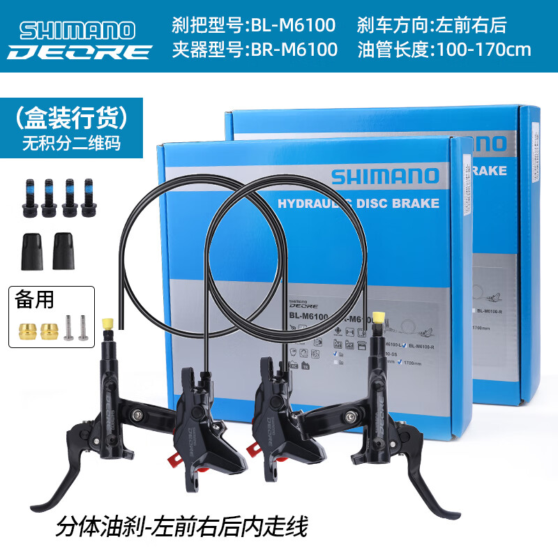 欧米尼SHIMANO禧玛诺M6100油刹左后右前山地自行车油压碟刹车夹器 (盒装)左右手一对 M6100油刹