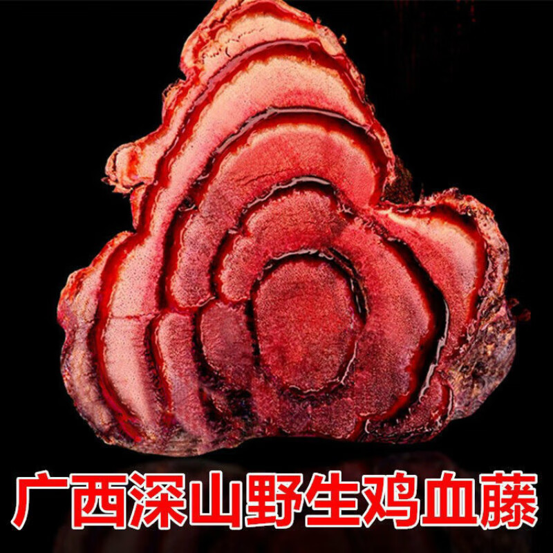 广西野生鸡血藤老藤中药材草药 风流果干品 泡茶泡水泡酒泡脚 鸡血藤