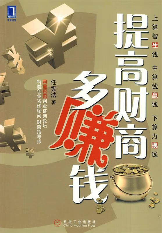 提高财商多赚钱