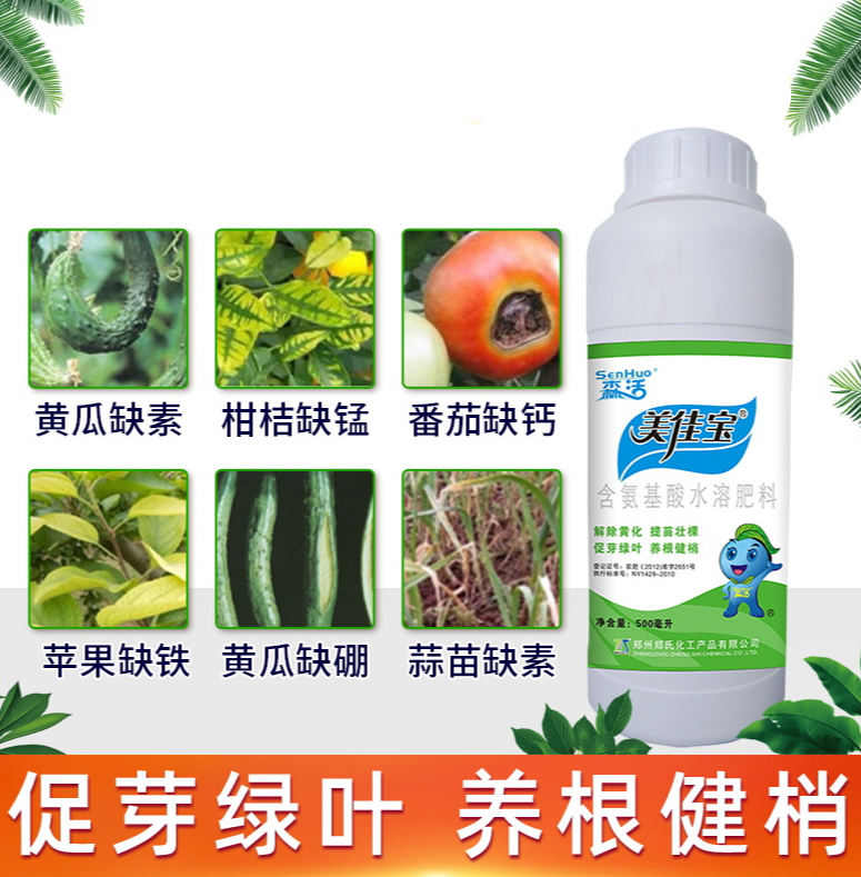 美佳宝抗病增绿一喷树蔬菜花卉植物含氨基酸水溶肥绿叶面肥壮苗保花