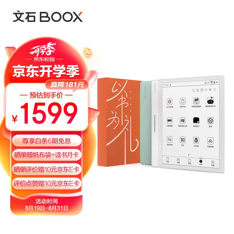 文石BOOX Leaf2 阅读礼盒 7英寸电子书阅读器平板 墨水屏电纸书电子纸 便携阅读看书学习 电子笔记本 白色怎么看?