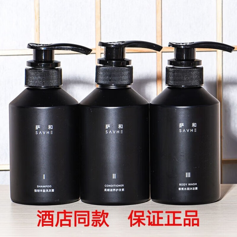 萨和亚朵酒店savh强韧丰盈洗发水香氛活酒店洗护 萨和强韧丰盈洗发露