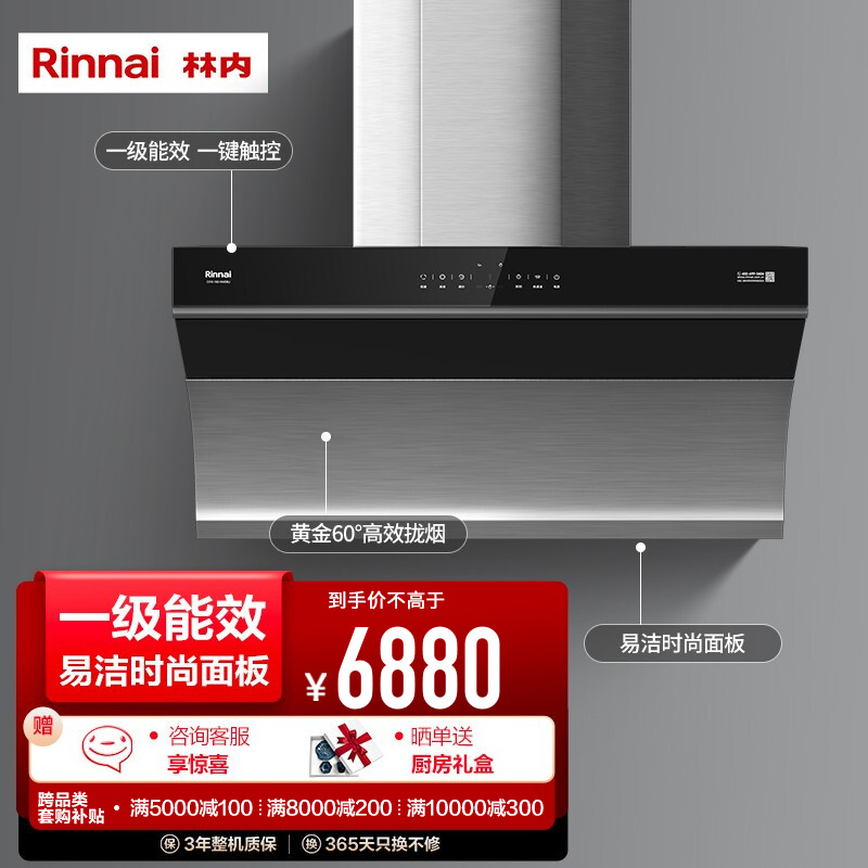 林内(rinnai)侧吸近吸式抽吸油烟机 一键爆炒21风量大吸力 一级能效