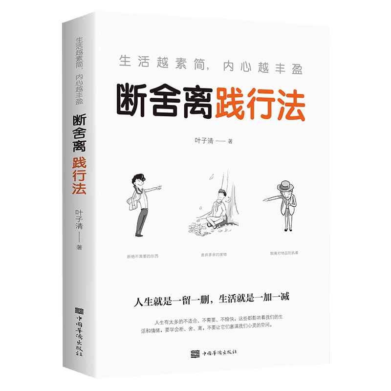 不畏将来不念过去断舍离践行法2治愈系书籍青春文学正能量励志小说提升自己的网红书成功好书推荐畅销书